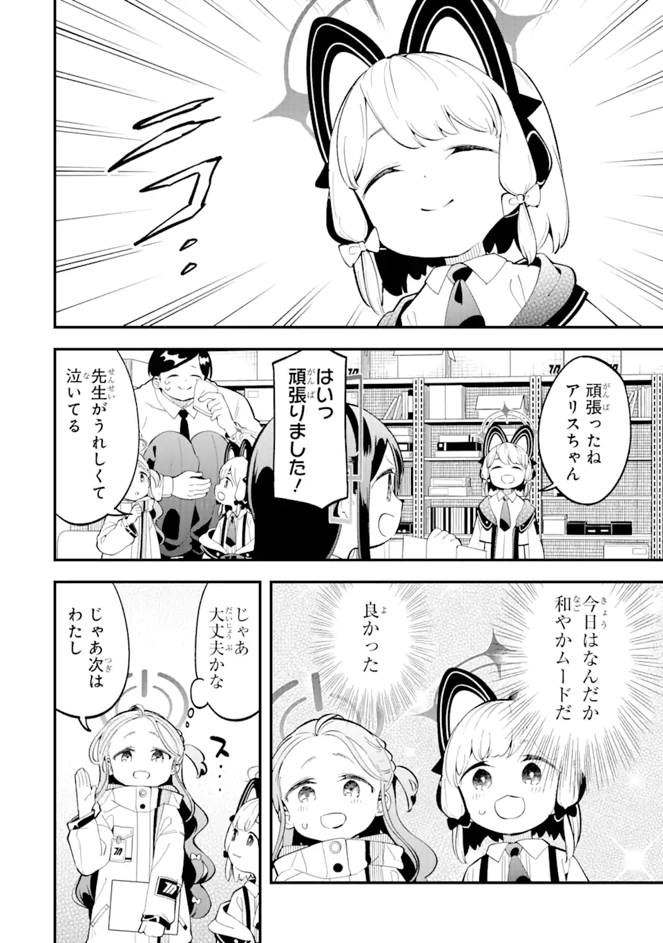 Read BLUE ARCHIVE GAME KAIHATSUBU DAIBOUKEN! Chapter 8 [High Quality / Full] - Page 5 - nicomanga.net