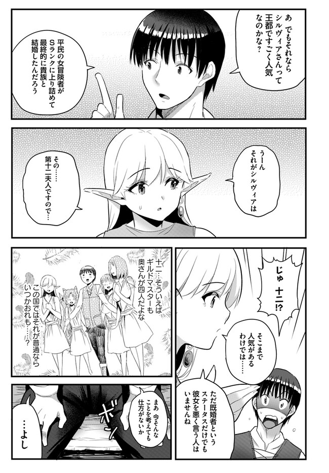 Read GYAKUTEN ISEKAI DE YOMEKI OKURE S RANK ONNA BOUKENSHA-TACHI NI SEMARARETEIMASU Chapter 10.2 [High Quality / Full] - Page 5 - nicomanga.net