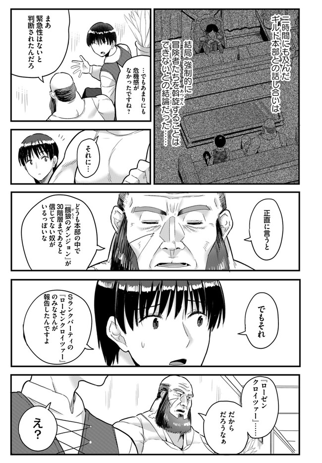 Read GYAKUTEN ISEKAI DE YOMEKI OKURE S RANK ONNA BOUKENSHA-TACHI NI SEMARARETEIMASU Chapter 10.2 [High Quality / Full] - Page 7 - nicomanga.net