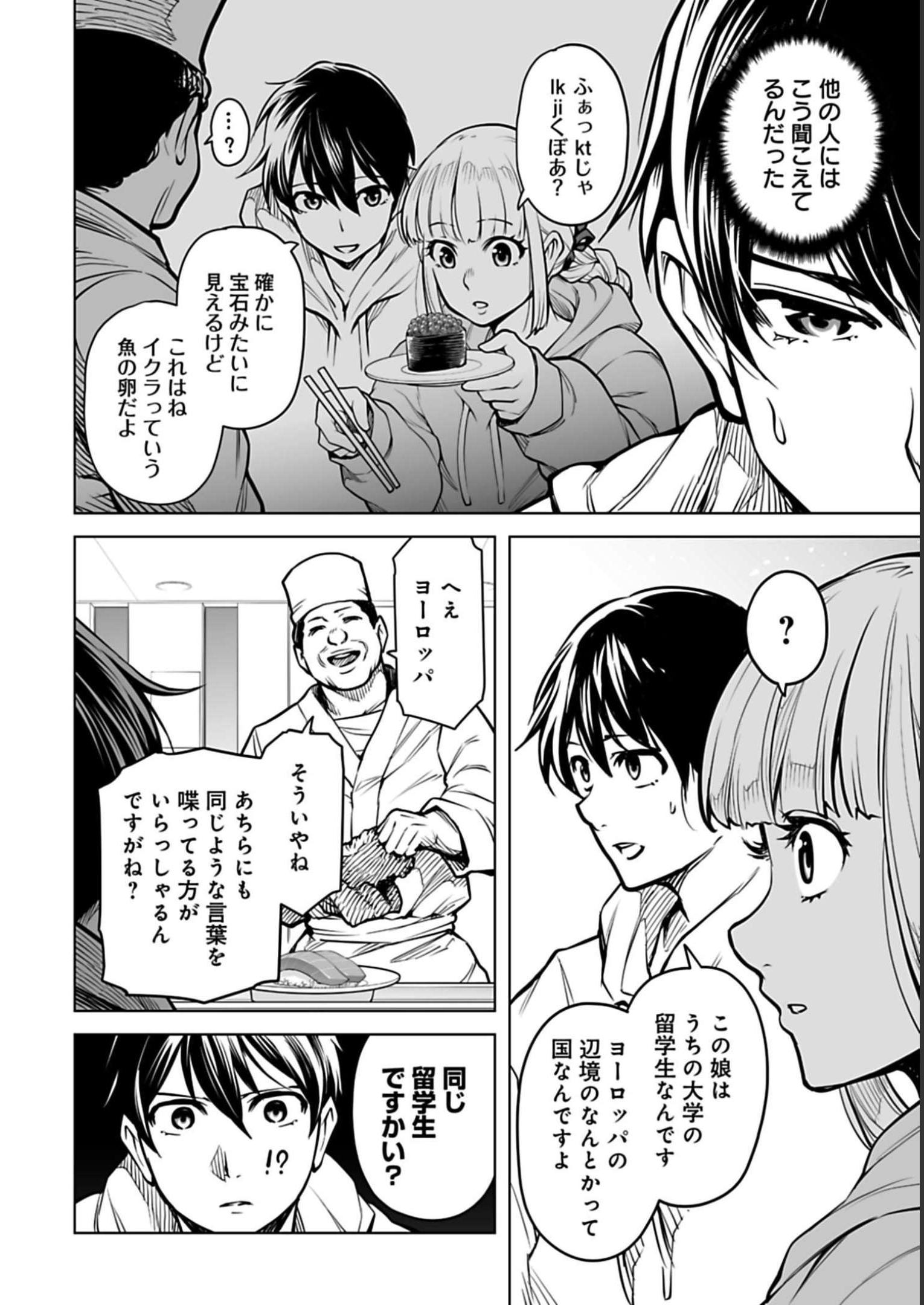 ISEKAI NIHON - ANSATSU IKKA NO SANNAN WA IKAIKA SHITA NIHON DE MUSOU SURU Chap 6 - Pic 8
