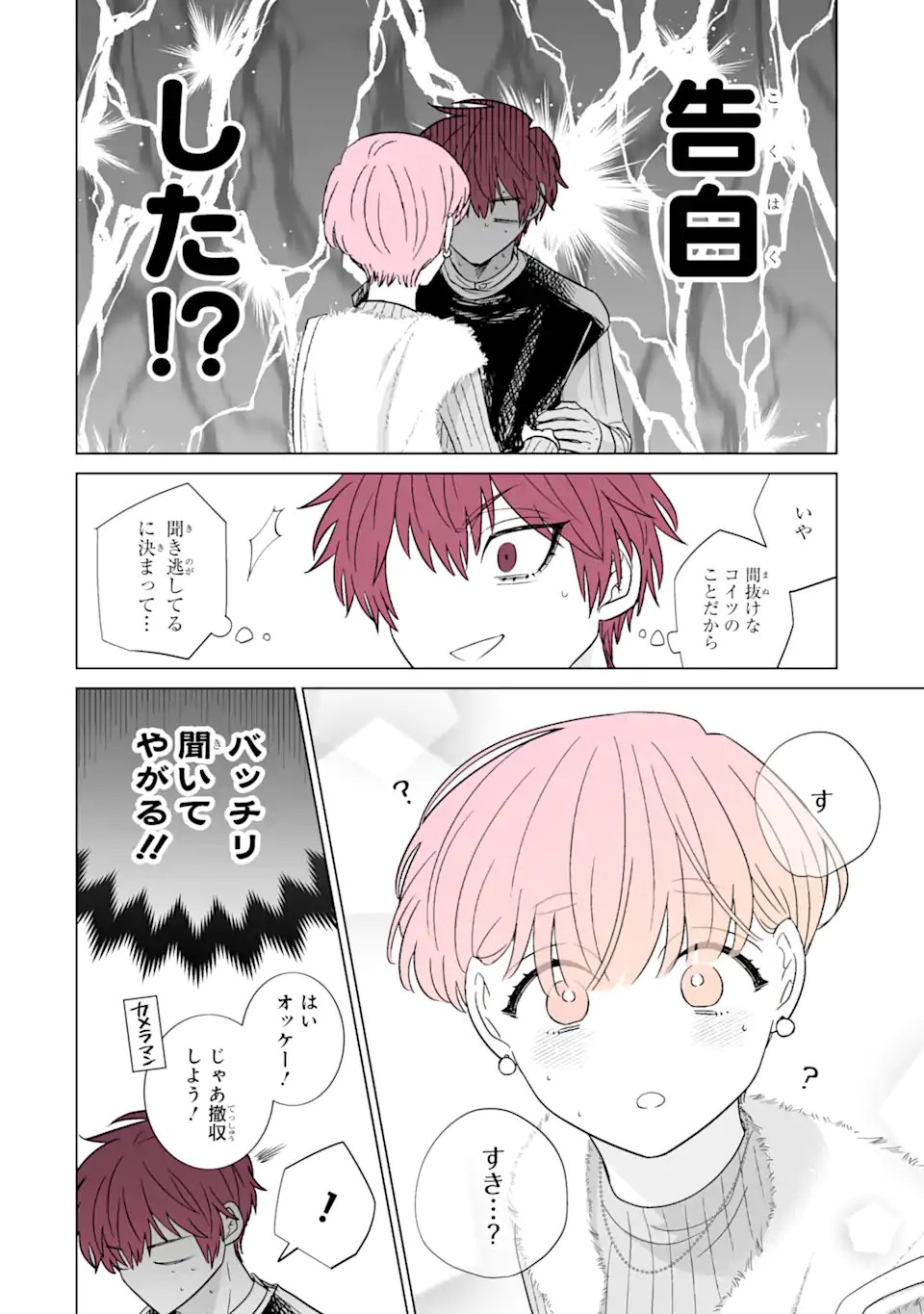 Read OSHI GA ANI NI NARIMASHITA Chapter 51 [High Quality / Full] - Page 2 - nicomanga.net