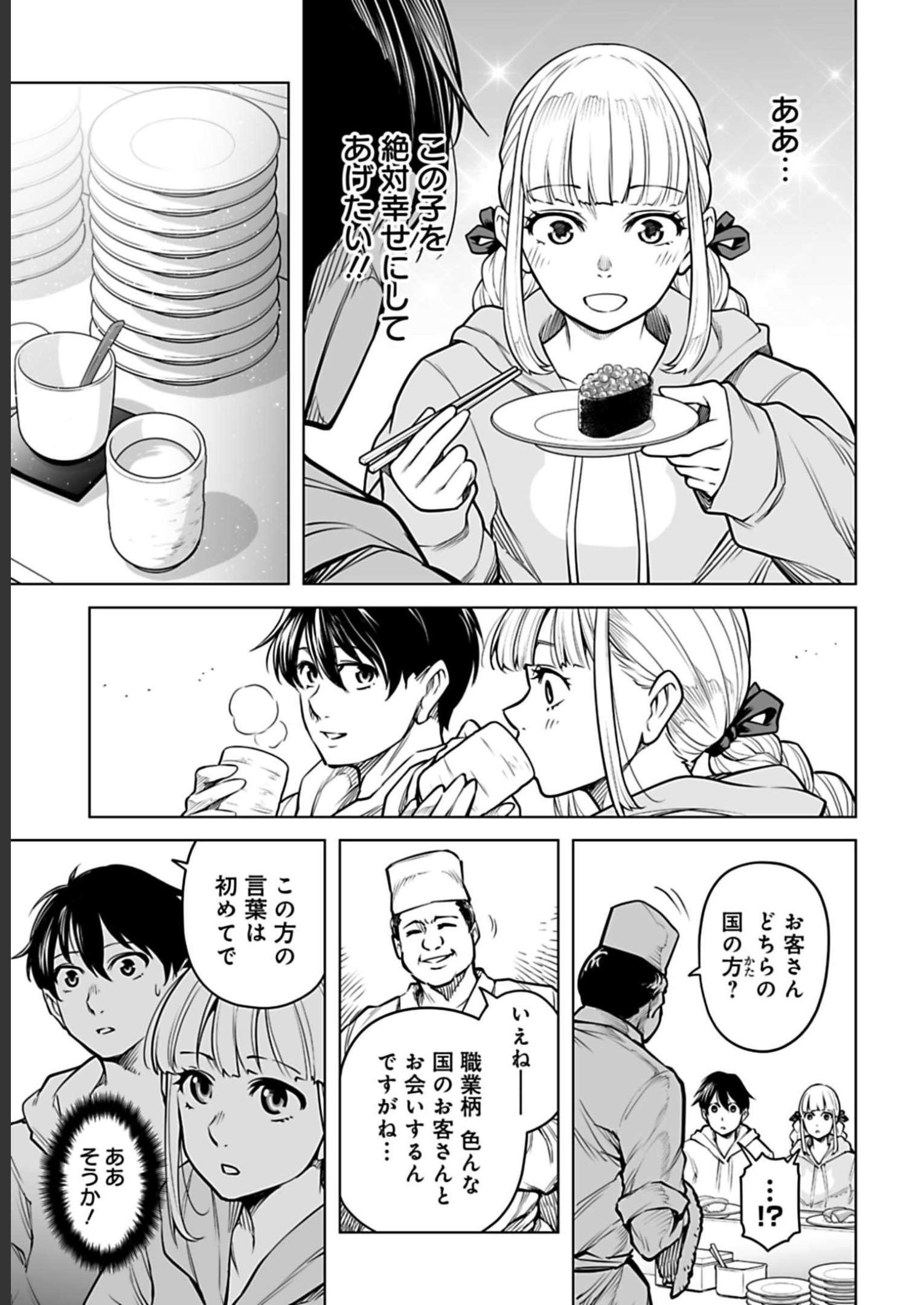 ISEKAI NIHON - ANSATSU IKKA NO SANNAN WA IKAIKA SHITA NIHON DE MUSOU SURU Chap 6 - Pic 7