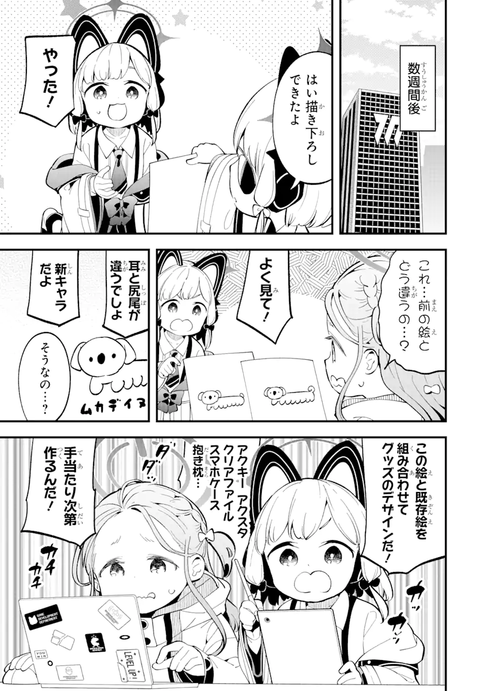 Read BLUE ARCHIVE GAME KAIHATSUBU DAIBOUKEN! Chapter 8 [High Quality / Full] - Page 16 - nicomanga.net