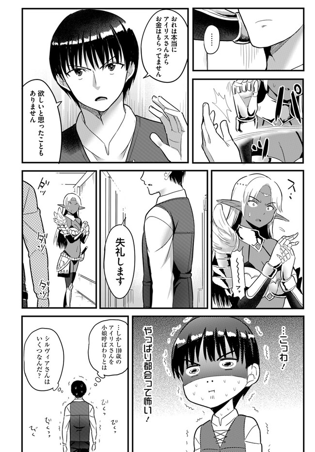 Read GYAKUTEN ISEKAI DE YOMEKI OKURE S RANK ONNA BOUKENSHA-TACHI NI SEMARARETEIMASU Chapter 10.2 [High Quality / Full] - Page 12 - nicomanga.net