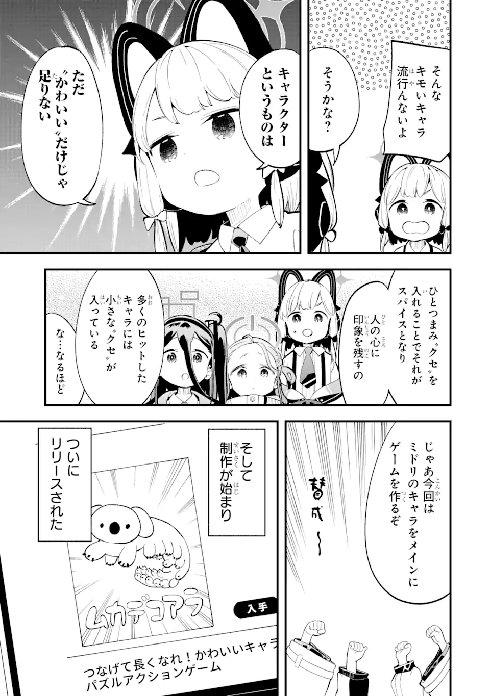Read BLUE ARCHIVE GAME KAIHATSUBU DAIBOUKEN! Chapter 8 [High Quality / Full] - Page 10 - nicomanga.net