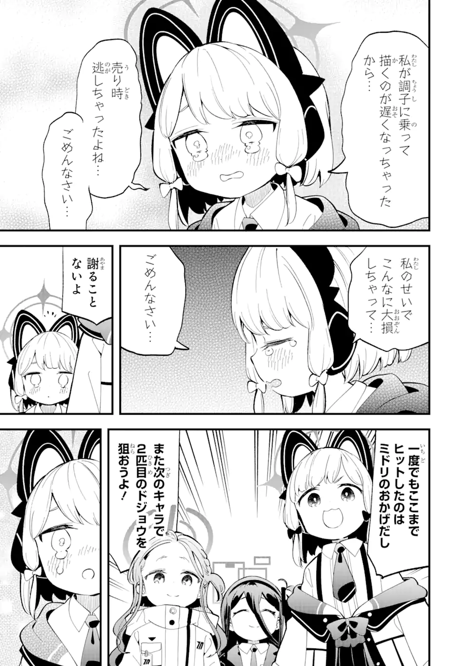 Read BLUE ARCHIVE GAME KAIHATSUBU DAIBOUKEN! Chapter 8 [High Quality / Full] - Page 20 - nicomanga.net