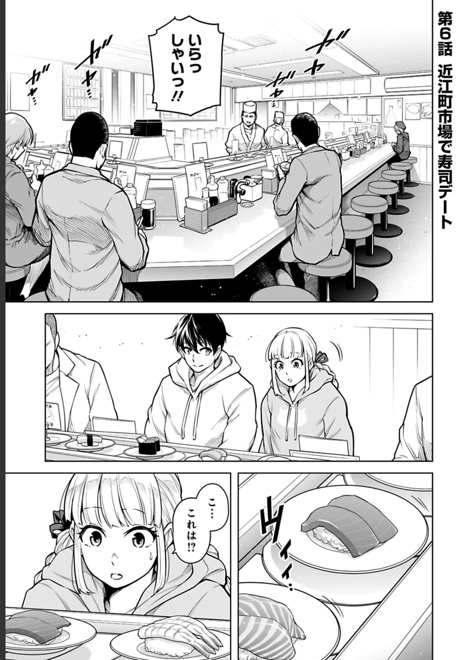 ISEKAI NIHON - ANSATSU IKKA NO SANNAN WA IKAIKA SHITA NIHON DE MUSOU SURU Chap 6 - Pic 1