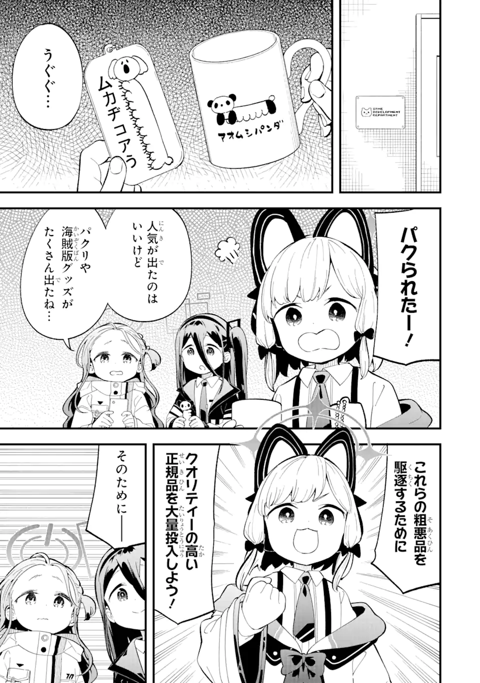 Read BLUE ARCHIVE GAME KAIHATSUBU DAIBOUKEN! Chapter 8 [High Quality / Full] - Page 12 - nicomanga.net