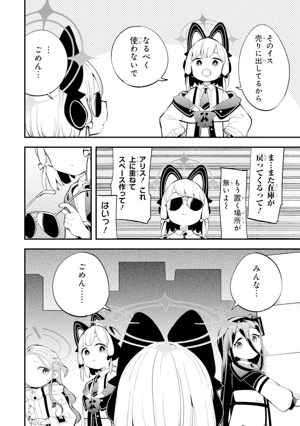 Read BLUE ARCHIVE GAME KAIHATSUBU DAIBOUKEN! Chapter 8 [High Quality / Full] - Page 19 - nicomanga.net