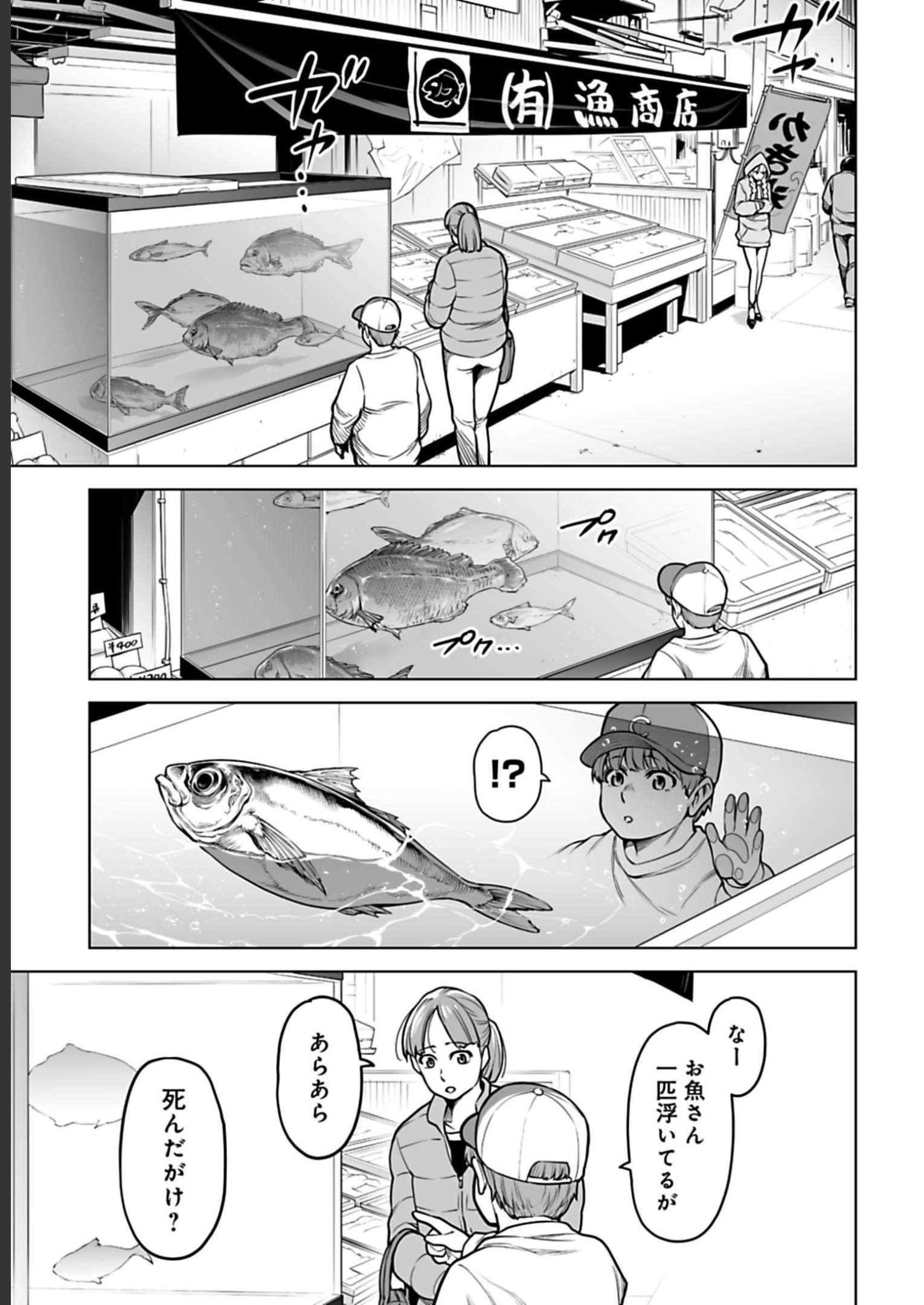ISEKAI NIHON - ANSATSU IKKA NO SANNAN WA IKAIKA SHITA NIHON DE MUSOU SURU Chap 6 - Pic 15