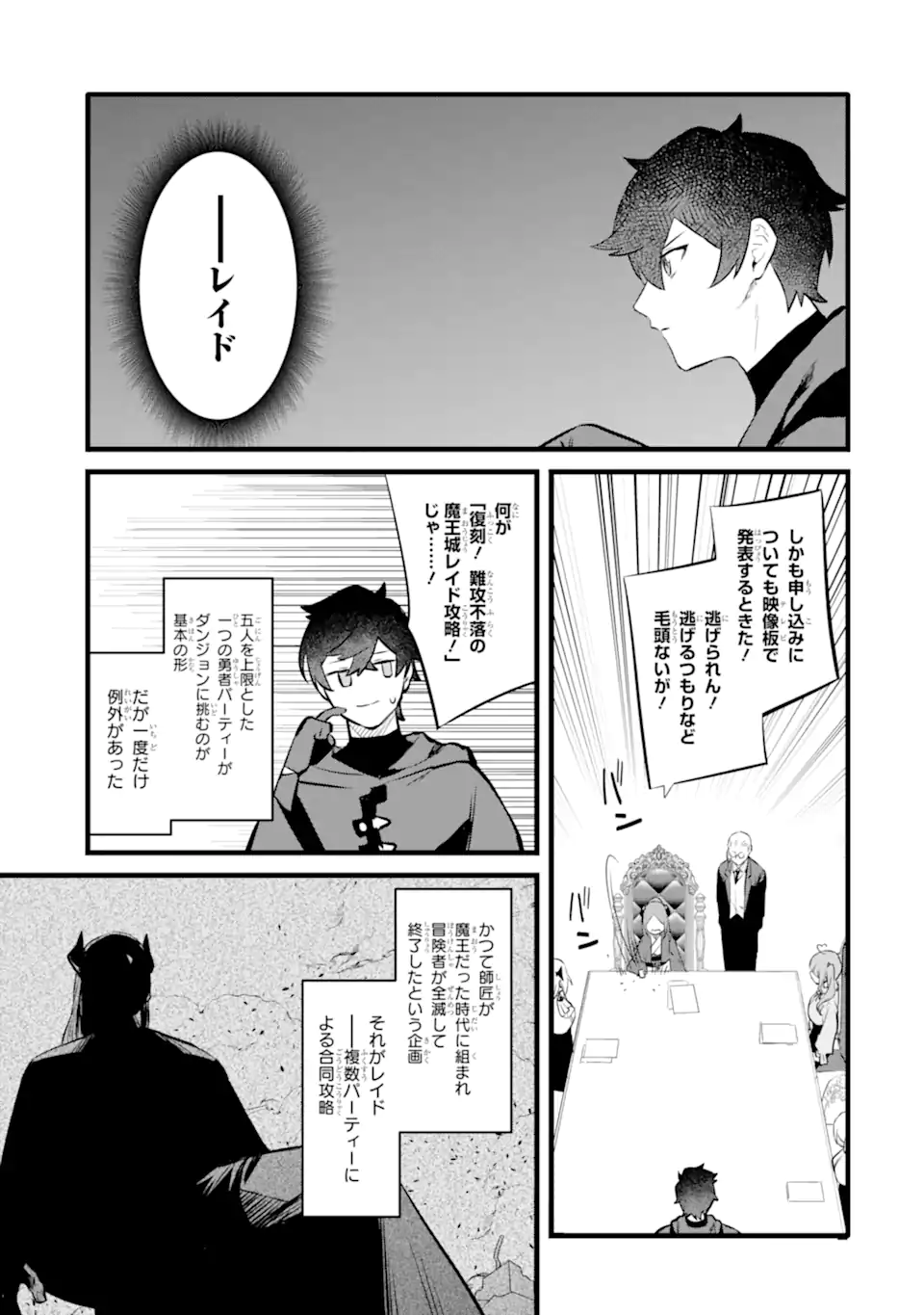 NANKOUFURAKU NO MAOUJOU E YOUKOSO - DEBUFF WA FUYOU TO YUUSHA PARTY O OIDASARETA KURO MADOUSHI, MAOUGUN NO SAIKOU KANBU NI MUKAERARERU Chapter 43.2 page 1 - nihonkuni.com