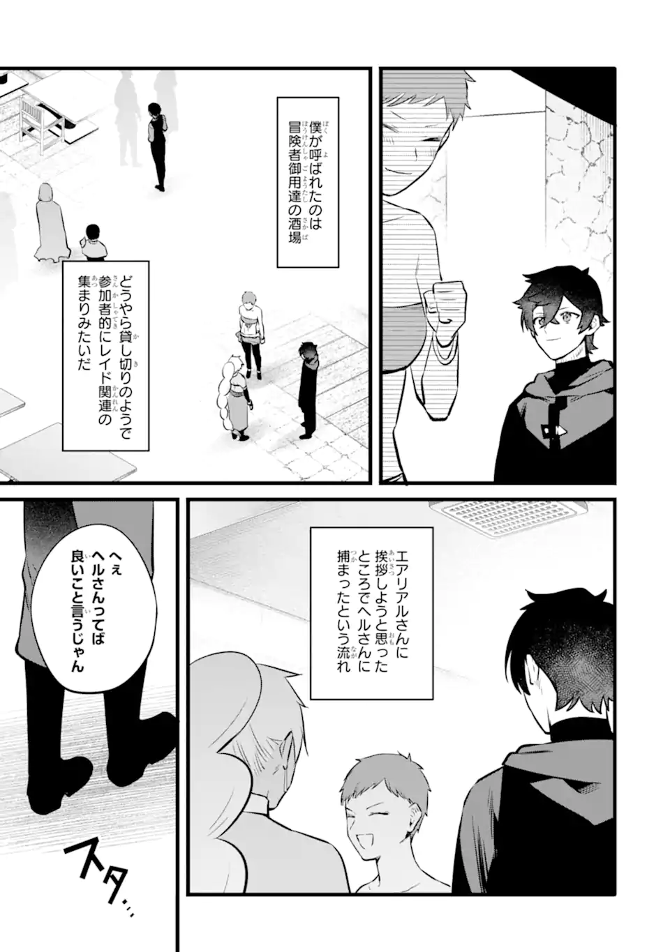 NANKOUFURAKU NO MAOUJOU E YOUKOSO - DEBUFF WA FUYOU TO YUUSHA PARTY O OIDASARETA KURO MADOUSHI, MAOUGUN NO SAIKOU KANBU NI MUKAERARERU Chapter 43.2 page 13 - nihonkuni.com