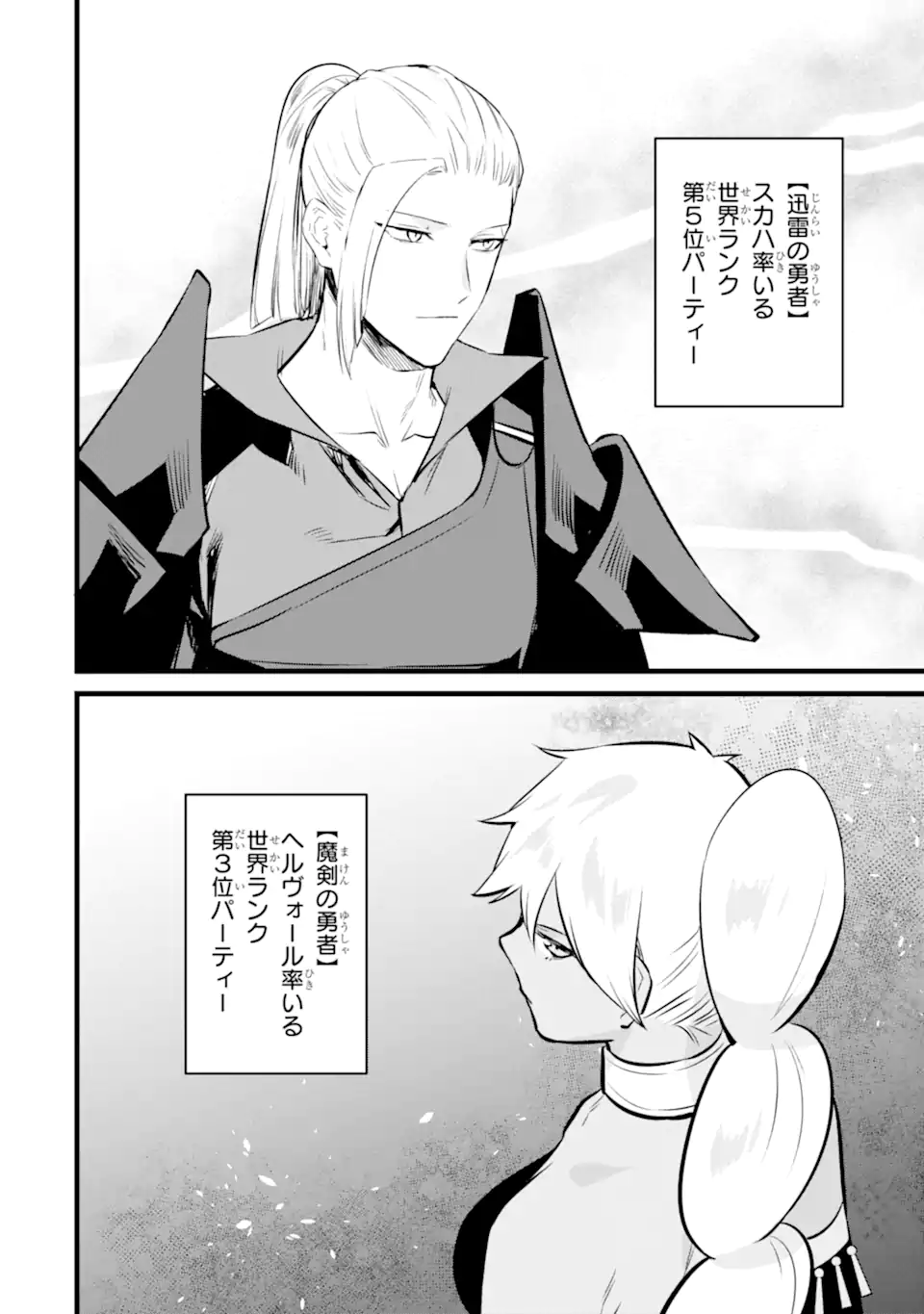 NANKOUFURAKU NO MAOUJOU E YOUKOSO - DEBUFF WA FUYOU TO YUUSHA PARTY O OIDASARETA KURO MADOUSHI, MAOUGUN NO SAIKOU KANBU NI MUKAERARERU Chapter 43.2 page 4 - nihonkuni.com