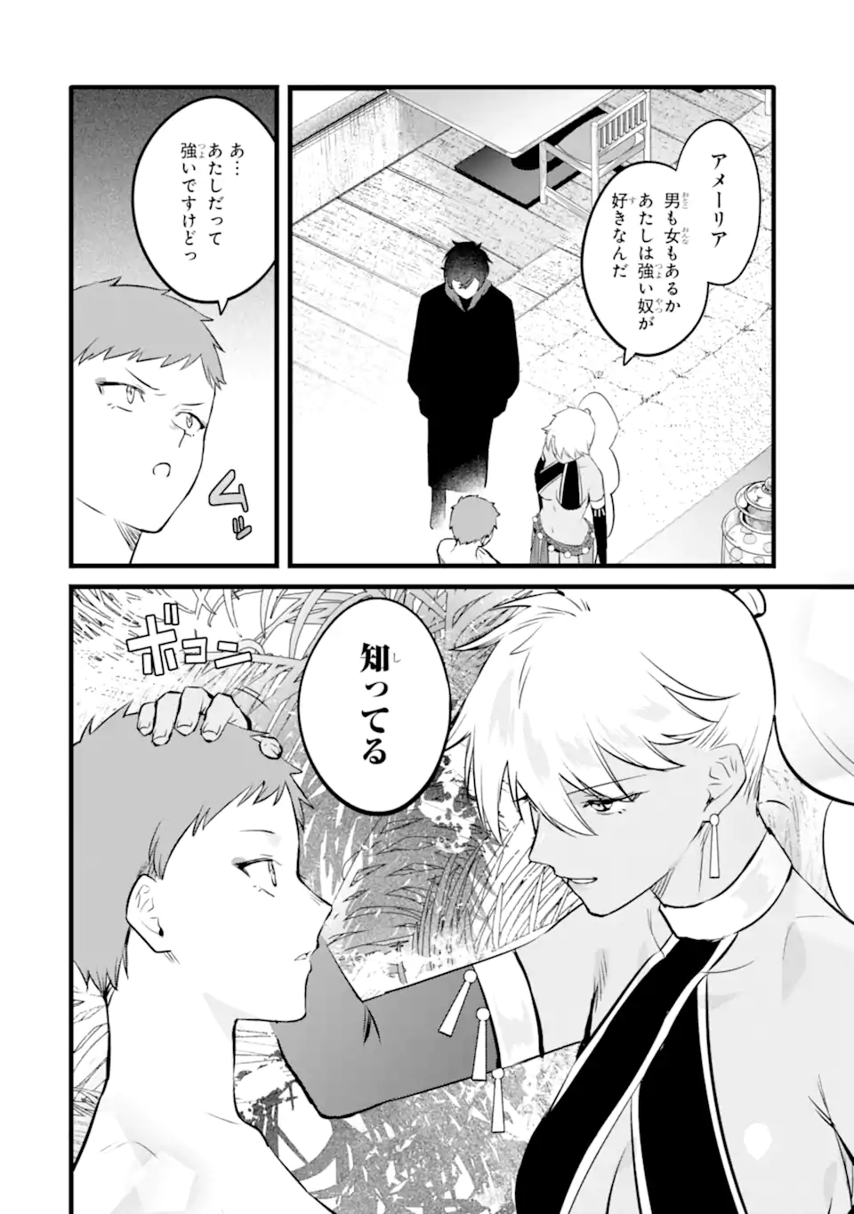 NANKOUFURAKU NO MAOUJOU E YOUKOSO - DEBUFF WA FUYOU TO YUUSHA PARTY O OIDASARETA KURO MADOUSHI, MAOUGUN NO SAIKOU KANBU NI MUKAERARERU Chapter 43.2 page 12 - nihonkuni.com
