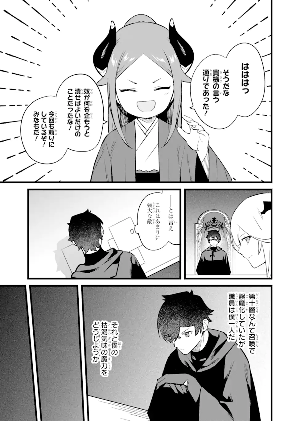 NANKOUFURAKU NO MAOUJOU E YOUKOSO - DEBUFF WA FUYOU TO YUUSHA PARTY O OIDASARETA KURO MADOUSHI, MAOUGUN NO SAIKOU KANBU NI MUKAERARERU Chapter 43.2 page 7 - nihonkuni.com