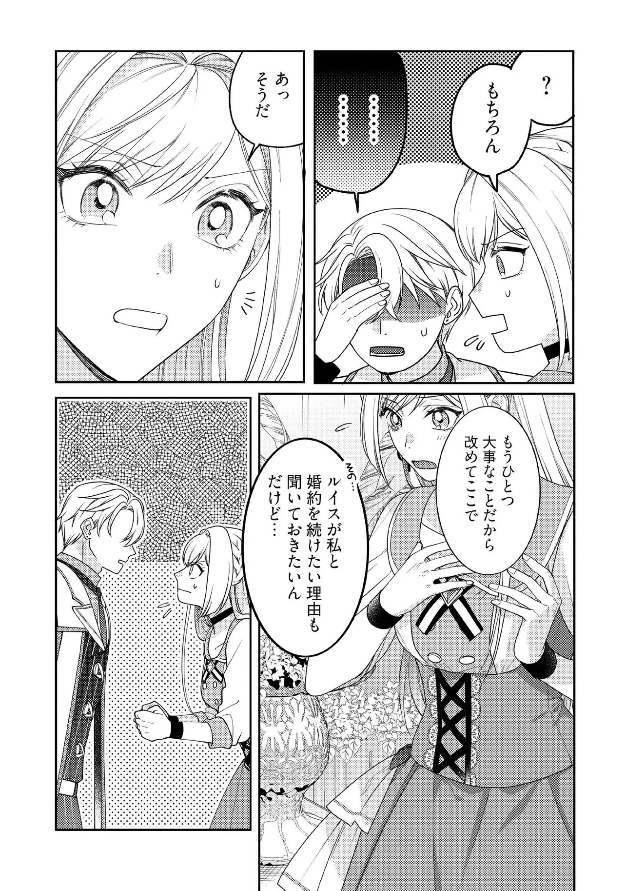 BYOUJAKU NA AKUYAKU REIJOU DESU GA, KONYAKUSHA GA KAHOGO SUGITE NIGEDASHITAI (WATASHITACHI KENEN NO NAKA DESHITA YO NE!?) Chapter 12.2 - Page 5