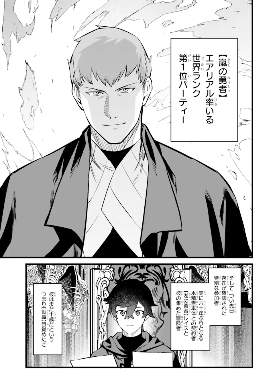 NANKOUFURAKU NO MAOUJOU E YOUKOSO - DEBUFF WA FUYOU TO YUUSHA PARTY O OIDASARETA KURO MADOUSHI, MAOUGUN NO SAIKOU KANBU NI MUKAERARERU Chapter 43.2 page 5 - nihonkuni.com