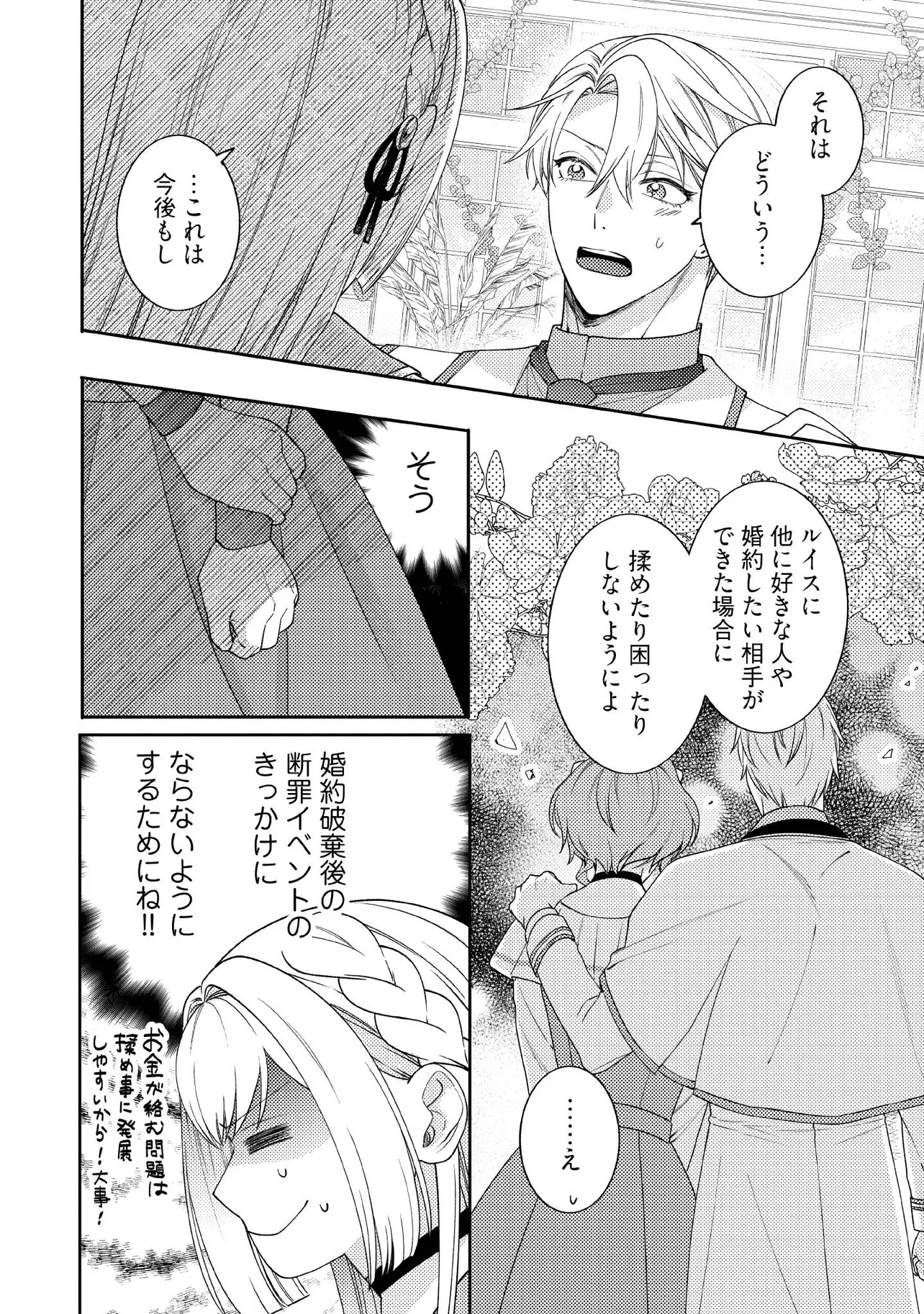 BYOUJAKU NA AKUYAKU REIJOU DESU GA, KONYAKUSHA GA KAHOGO SUGITE NIGEDASHITAI (WATASHITACHI KENEN NO NAKA DESHITA YO NE!?) Chapter 12.2 - Page 3