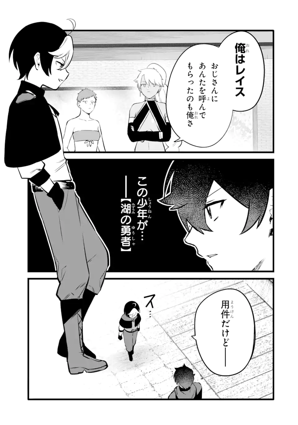NANKOUFURAKU NO MAOUJOU E YOUKOSO - DEBUFF WA FUYOU TO YUUSHA PARTY O OIDASARETA KURO MADOUSHI, MAOUGUN NO SAIKOU KANBU NI MUKAERARERU Chapter 43.2 page 15 - nihonkuni.com