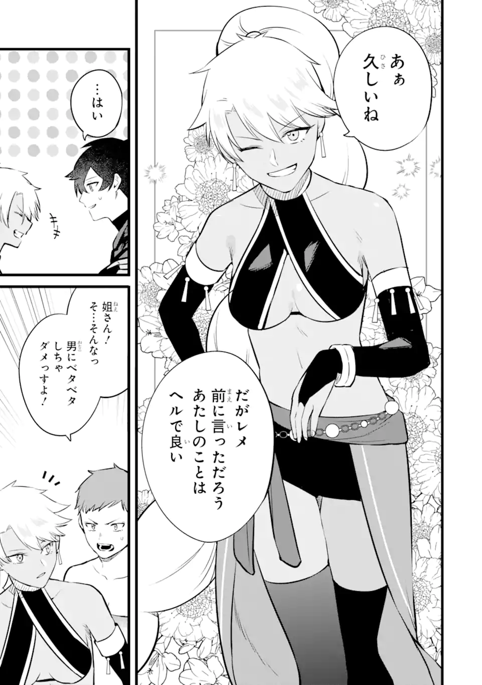 NANKOUFURAKU NO MAOUJOU E YOUKOSO - DEBUFF WA FUYOU TO YUUSHA PARTY O OIDASARETA KURO MADOUSHI, MAOUGUN NO SAIKOU KANBU NI MUKAERARERU Chapter 43.2 page 11 - nihonkuni.com