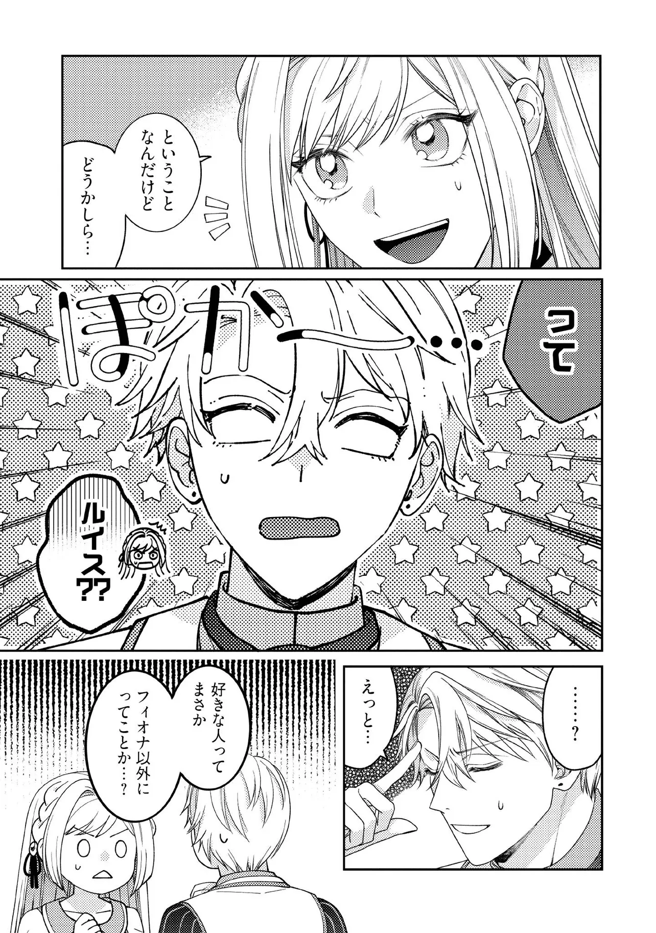 BYOUJAKU NA AKUYAKU REIJOU DESU GA, KONYAKUSHA GA KAHOGO SUGITE NIGEDASHITAI (WATASHITACHI KENEN NO NAKA DESHITA YO NE!?) Chapter 12.2 - Page 4