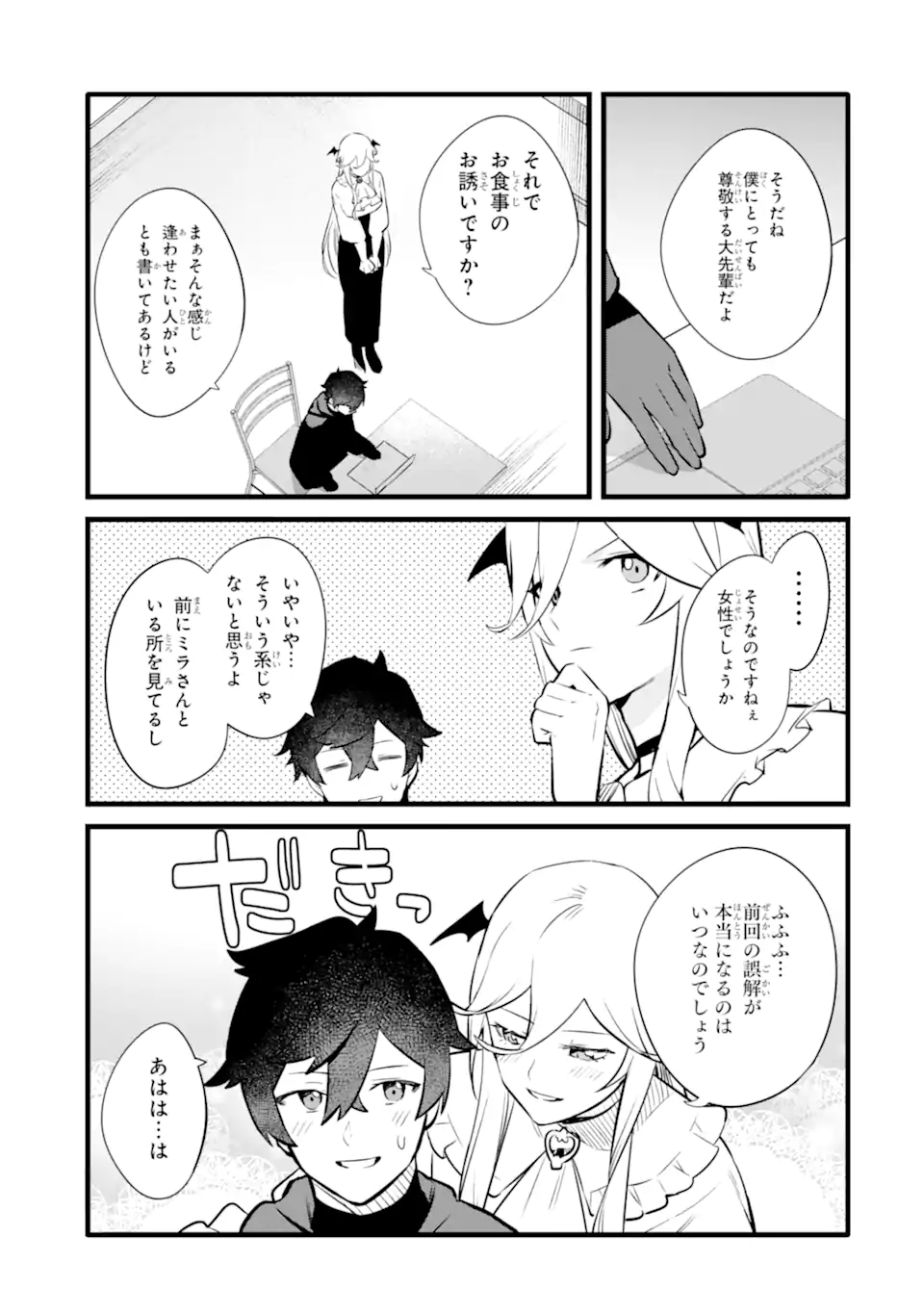 NANKOUFURAKU NO MAOUJOU E YOUKOSO - DEBUFF WA FUYOU TO YUUSHA PARTY O OIDASARETA KURO MADOUSHI, MAOUGUN NO SAIKOU KANBU NI MUKAERARERU Chapter 43.2 page 9 - nihonkuni.com