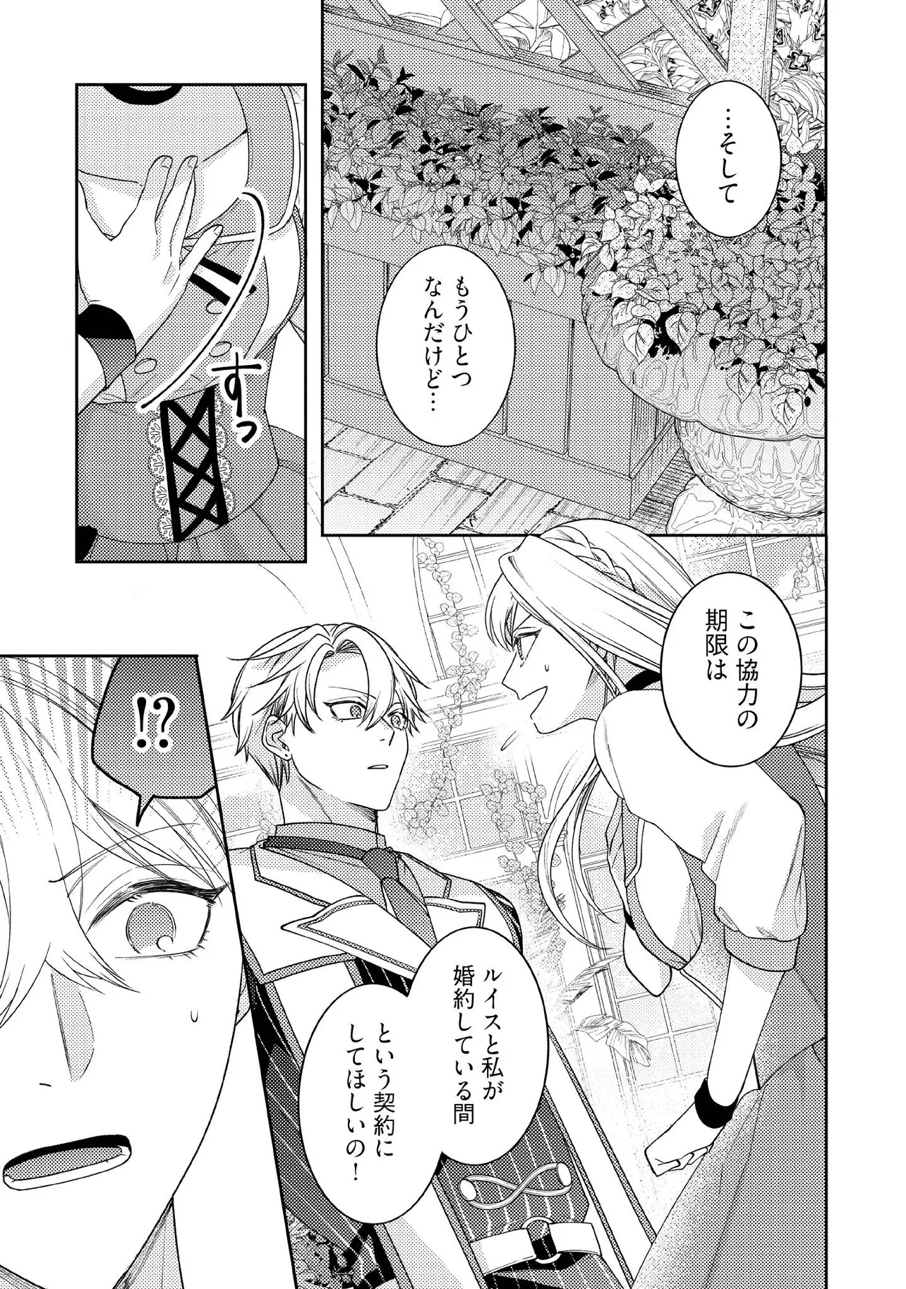 BYOUJAKU NA AKUYAKU REIJOU DESU GA, KONYAKUSHA GA KAHOGO SUGITE NIGEDASHITAI (WATASHITACHI KENEN NO NAKA DESHITA YO NE!?) Chapter 12.2 - Page 2