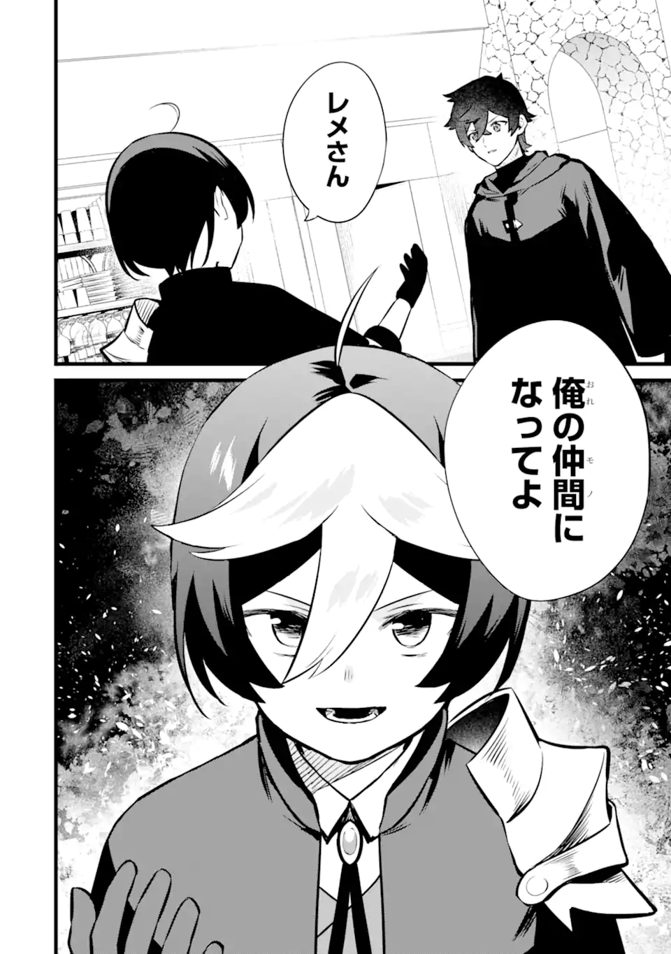 NANKOUFURAKU NO MAOUJOU E YOUKOSO - DEBUFF WA FUYOU TO YUUSHA PARTY O OIDASARETA KURO MADOUSHI, MAOUGUN NO SAIKOU KANBU NI MUKAERARERU Chapter 43.2 page 16 - nihonkuni.com