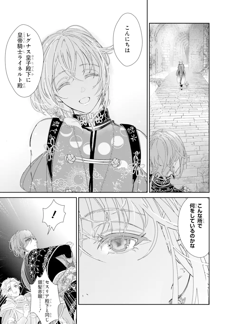 ZAKO HIME-SAMA WA IKINOBITAI! Chapter 9.3 - Page 3