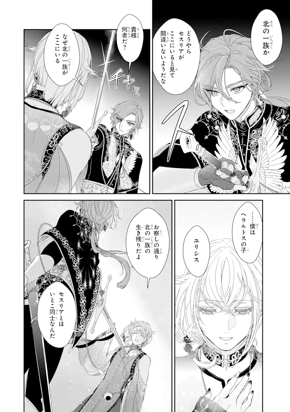 ZAKO HIME-SAMA WA IKINOBITAI! Chapter 9.3 - Page 4