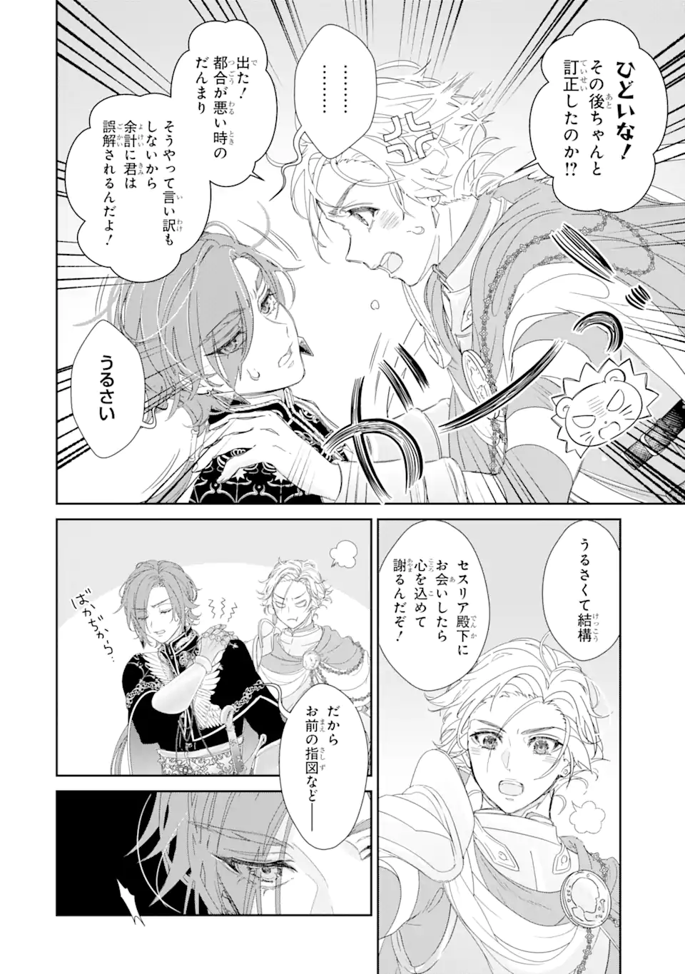 ZAKO HIME-SAMA WA IKINOBITAI! Chapter 9.3 - Page 2