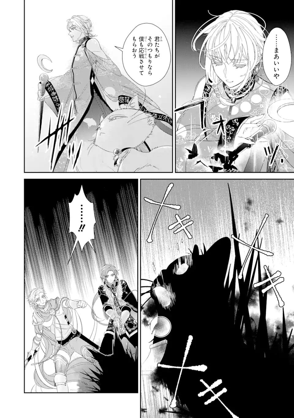 ZAKO HIME-SAMA WA IKINOBITAI! Chapter 9.3 - Page 8