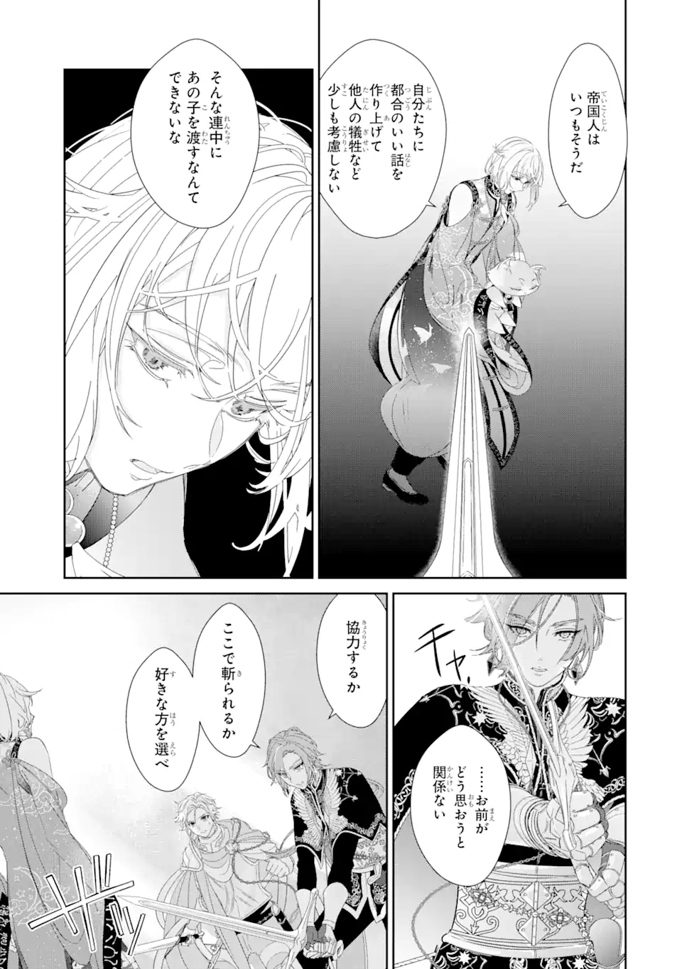 ZAKO HIME-SAMA WA IKINOBITAI! Chapter 9.3 - Page 7