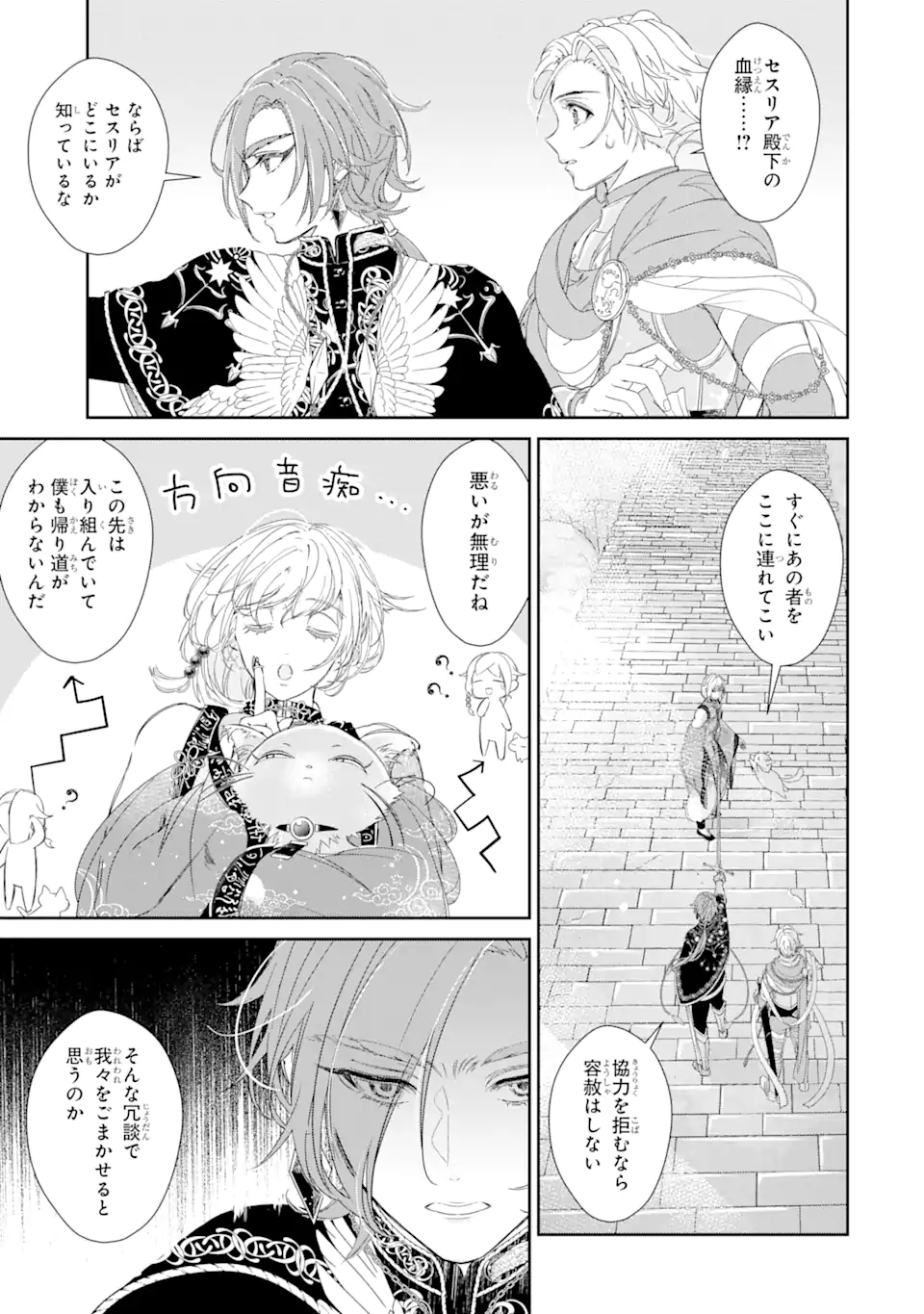 ZAKO HIME-SAMA WA IKINOBITAI! Chapter 9.3 - Page 5