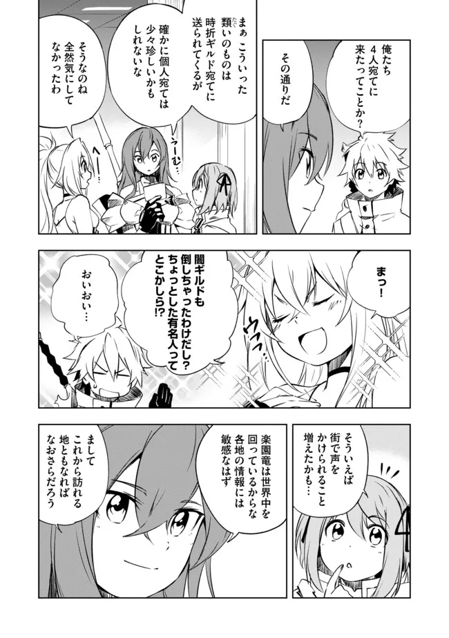 "ZAKO NI HA TANYA GA ONIAIDA WWW" TO IWARETA TANYA LEVEL 9999 NO ORE, TSUIHO SARETANODE BOKEN SHA NI TENSHOKU SURU SAIKYO BUKI DE MUSO SHINAGARA GUILD DE TANOSHIKU KURASHIMASU Chapter 9.2 - Page 12