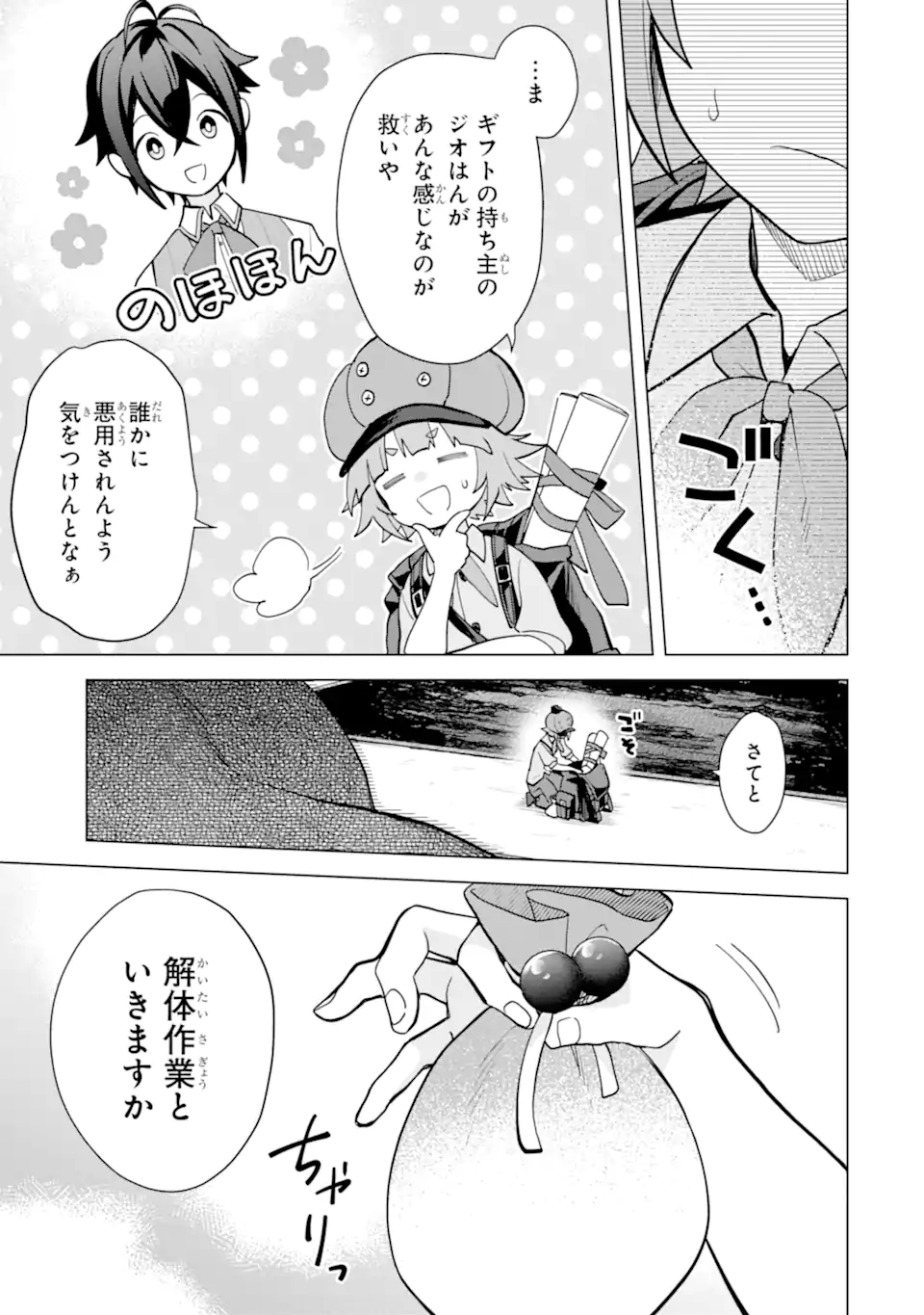 SAIBAI CHEAT DE SAIKYOU SAIEN - E, TADA NO KATEI SAIENDESU KEDO? Chap 19.1 - Pic 5