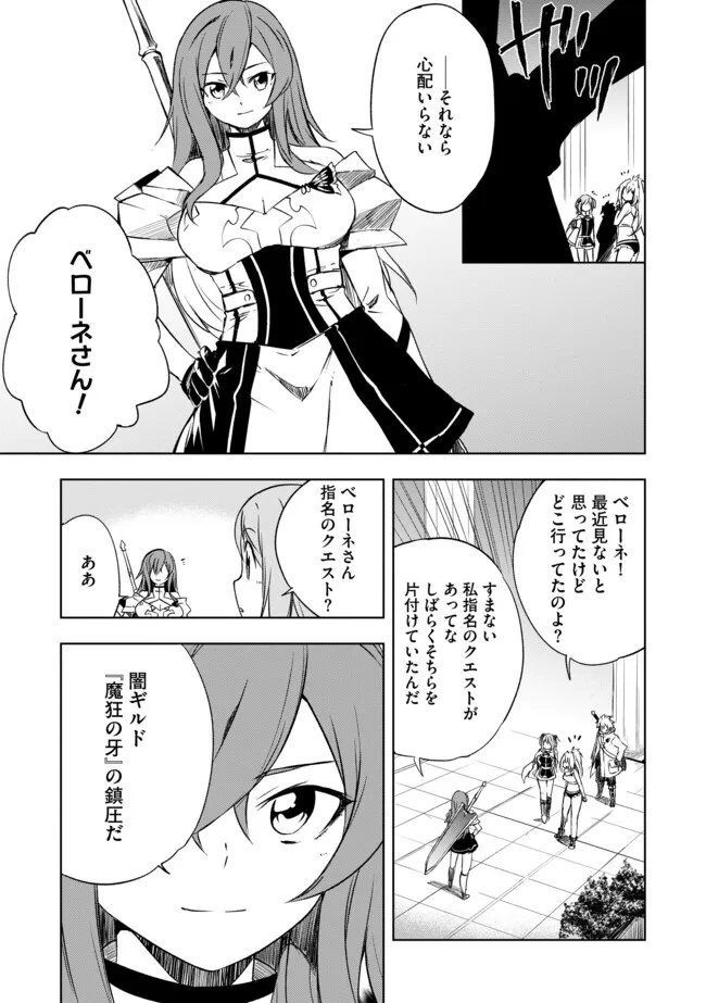 "ZAKO NI HA TANYA GA ONIAIDA WWW" TO IWARETA TANYA LEVEL 9999 NO ORE, TSUIHO SARETANODE BOKEN SHA NI TENSHOKU SURU SAIKYO BUKI DE MUSO SHINAGARA GUILD DE TANOSHIKU KURASHIMASU Chapter 9.2 - Page 7