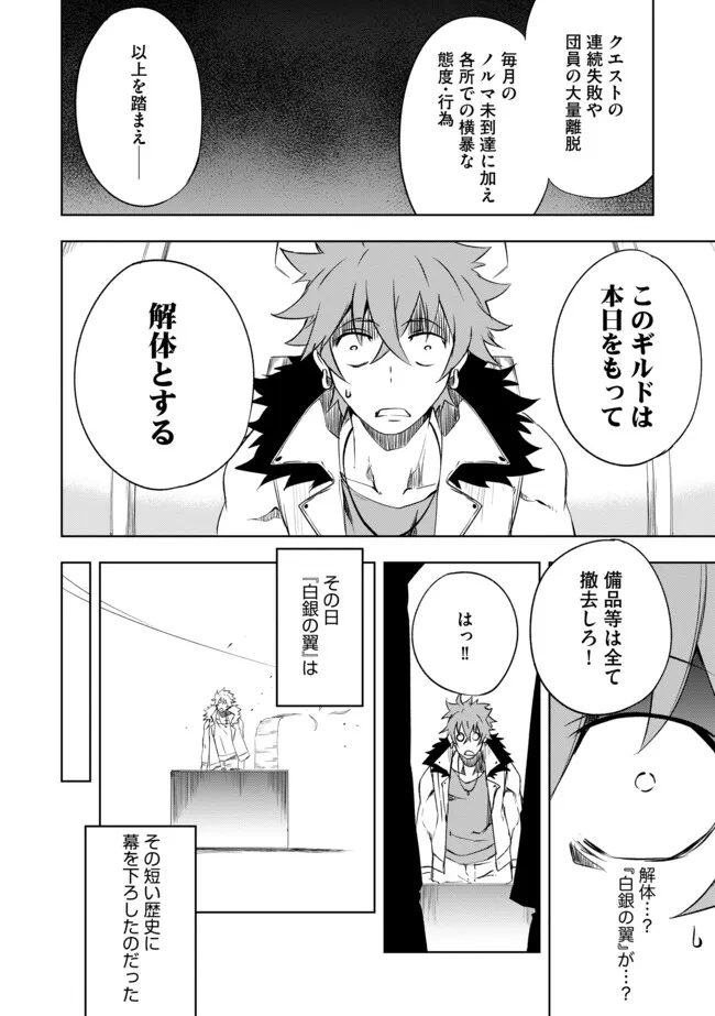 "ZAKO NI HA TANYA GA ONIAIDA WWW" TO IWARETA TANYA LEVEL 9999 NO ORE, TSUIHO SARETANODE BOKEN SHA NI TENSHOKU SURU SAIKYO BUKI DE MUSO SHINAGARA GUILD DE TANOSHIKU KURASHIMASU Chapter 9.2 - Page 2