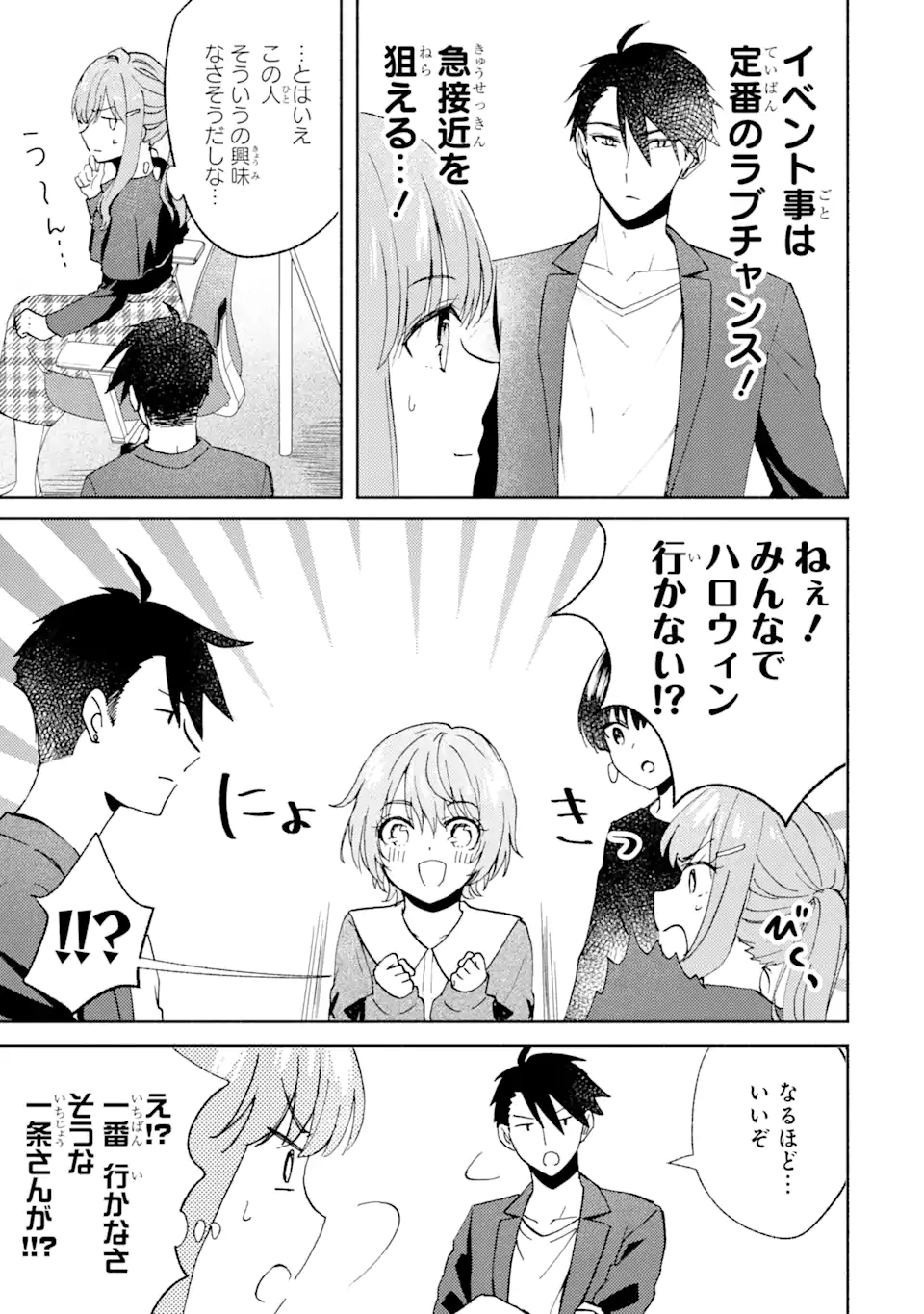 BRA KOI - YOSETE AGETE MO ZURETERU FUTARI Chapter 8.2 - Page 2