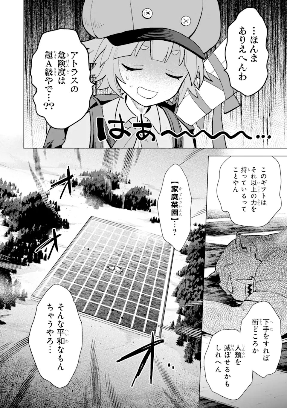 SAIBAI CHEAT DE SAIKYOU SAIEN - E, TADA NO KATEI SAIENDESU KEDO? Chap 19.1 - Pic 4