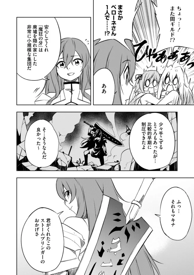 "ZAKO NI HA TANYA GA ONIAIDA WWW" TO IWARETA TANYA LEVEL 9999 NO ORE, TSUIHO SARETANODE BOKEN SHA NI TENSHOKU SURU SAIKYO BUKI DE MUSO SHINAGARA GUILD DE TANOSHIKU KURASHIMASU Chapter 9.2 - Page 8