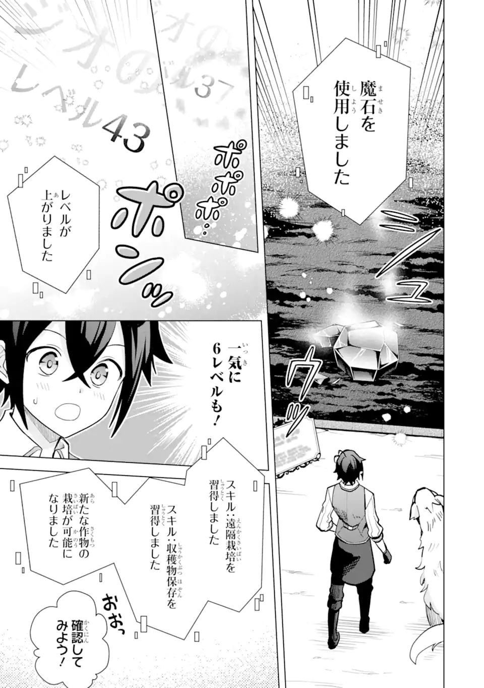 SAIBAI CHEAT DE SAIKYOU SAIEN - E, TADA NO KATEI SAIENDESU KEDO? Chap 19.1 - Pic 9