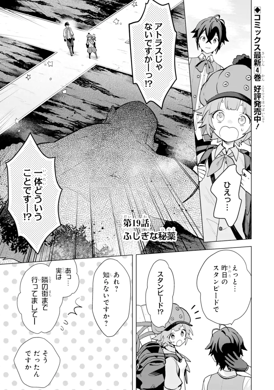 SAIBAI CHEAT DE SAIKYOU SAIEN - E, TADA NO KATEI SAIENDESU KEDO? Chap 19.1 - Pic 1