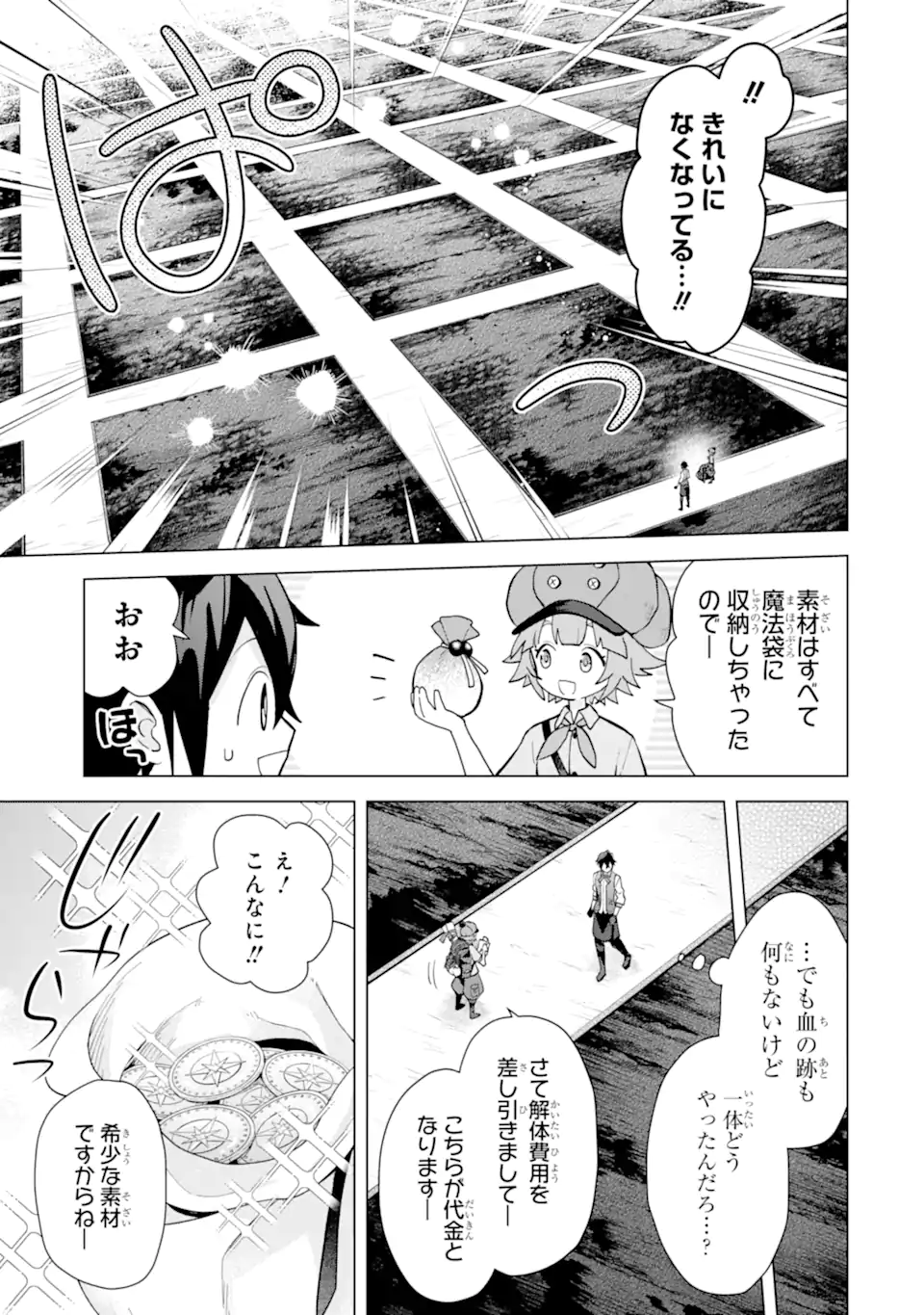 SAIBAI CHEAT DE SAIKYOU SAIEN - E, TADA NO KATEI SAIENDESU KEDO? Chap 19.1 - Pic 7
