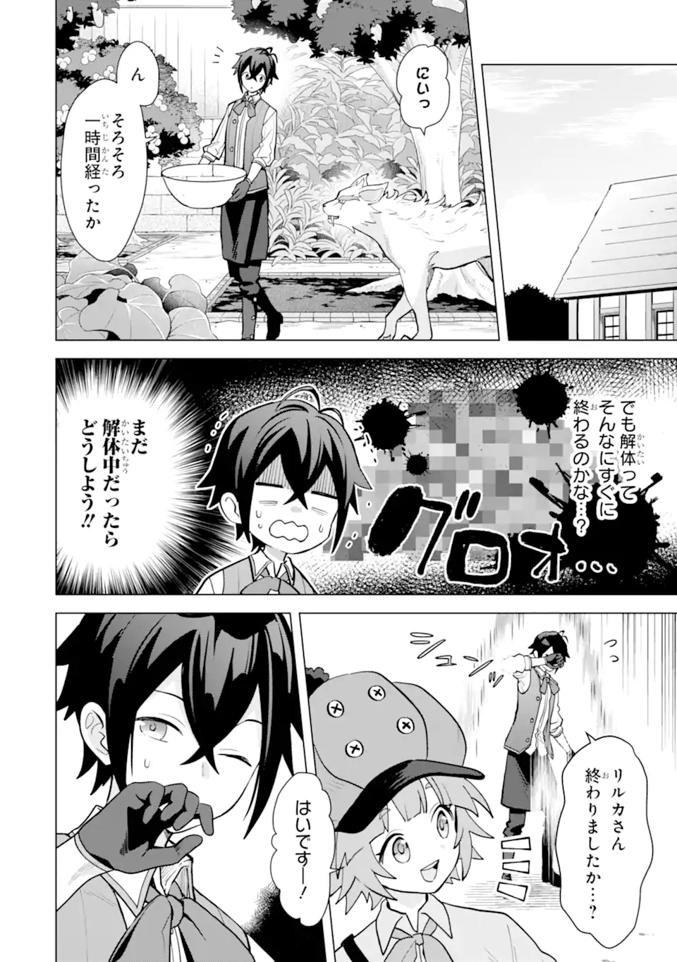 SAIBAI CHEAT DE SAIKYOU SAIEN - E, TADA NO KATEI SAIENDESU KEDO? Chap 19.1 - Pic 6