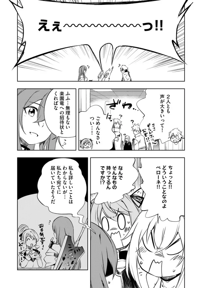 "ZAKO NI HA TANYA GA ONIAIDA WWW" TO IWARETA TANYA LEVEL 9999 NO ORE, TSUIHO SARETANODE BOKEN SHA NI TENSHOKU SURU SAIKYO BUKI DE MUSO SHINAGARA GUILD DE TANOSHIKU KURASHIMASU Chapter 9.2 - Page 11