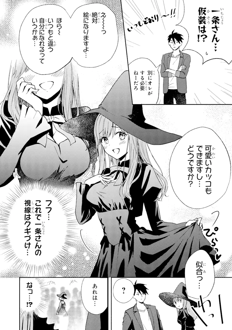 BRA KOI - YOSETE AGETE MO ZURETERU FUTARI Chapter 8.2 - Page 5