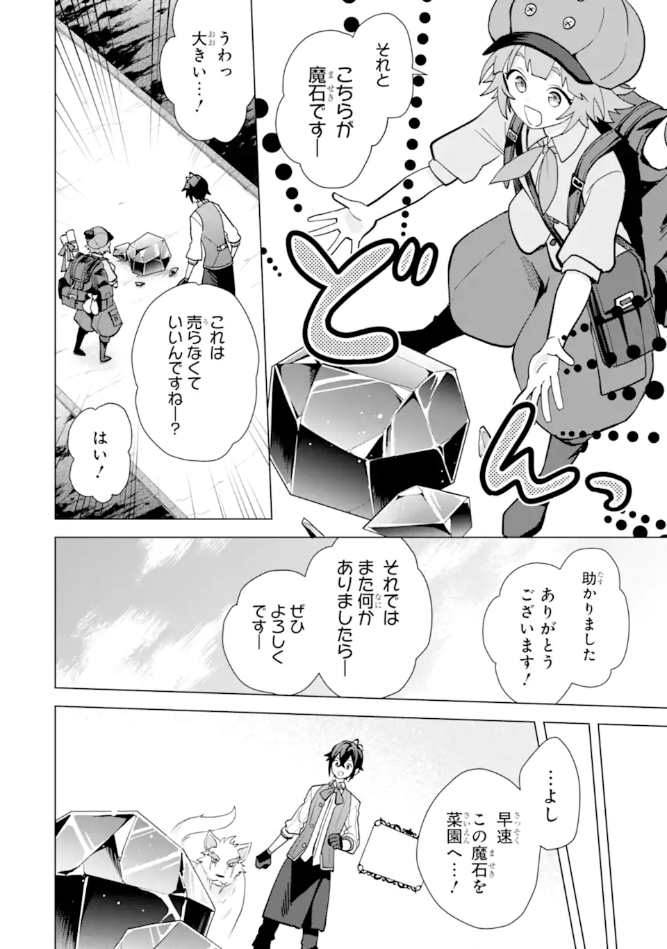 SAIBAI CHEAT DE SAIKYOU SAIEN - E, TADA NO KATEI SAIENDESU KEDO? Chap 19.1 - Pic 8