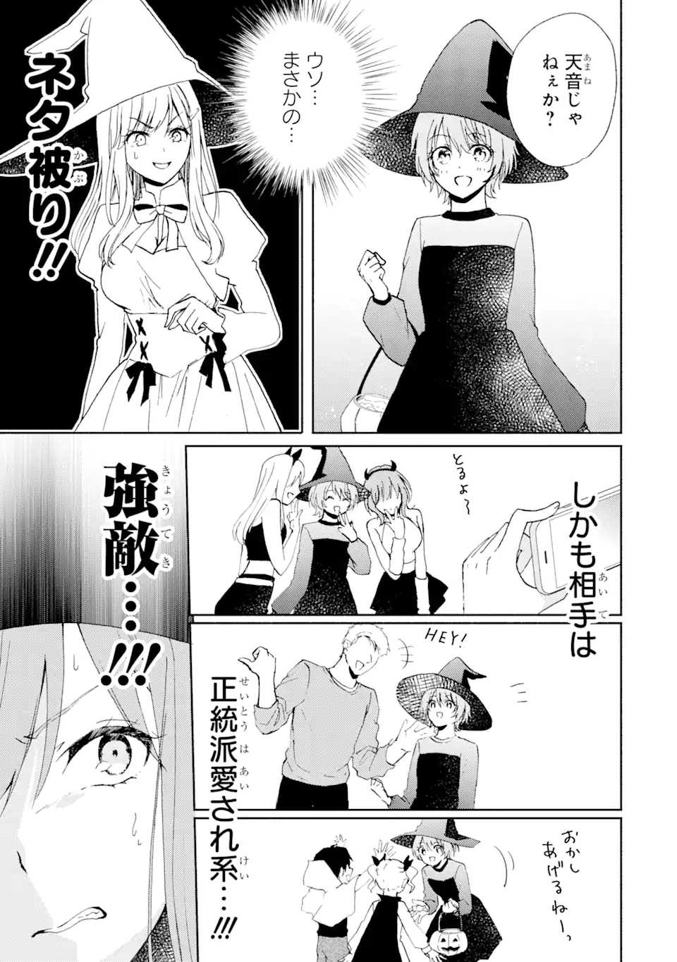 BRA KOI - YOSETE AGETE MO ZURETERU FUTARI Chapter 8.2 - Page 6