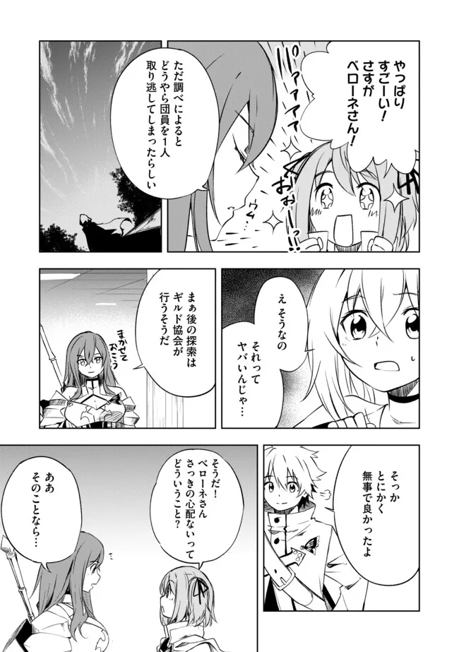 "ZAKO NI HA TANYA GA ONIAIDA WWW" TO IWARETA TANYA LEVEL 9999 NO ORE, TSUIHO SARETANODE BOKEN SHA NI TENSHOKU SURU SAIKYO BUKI DE MUSO SHINAGARA GUILD DE TANOSHIKU KURASHIMASU Chapter 9.2 - Page 9